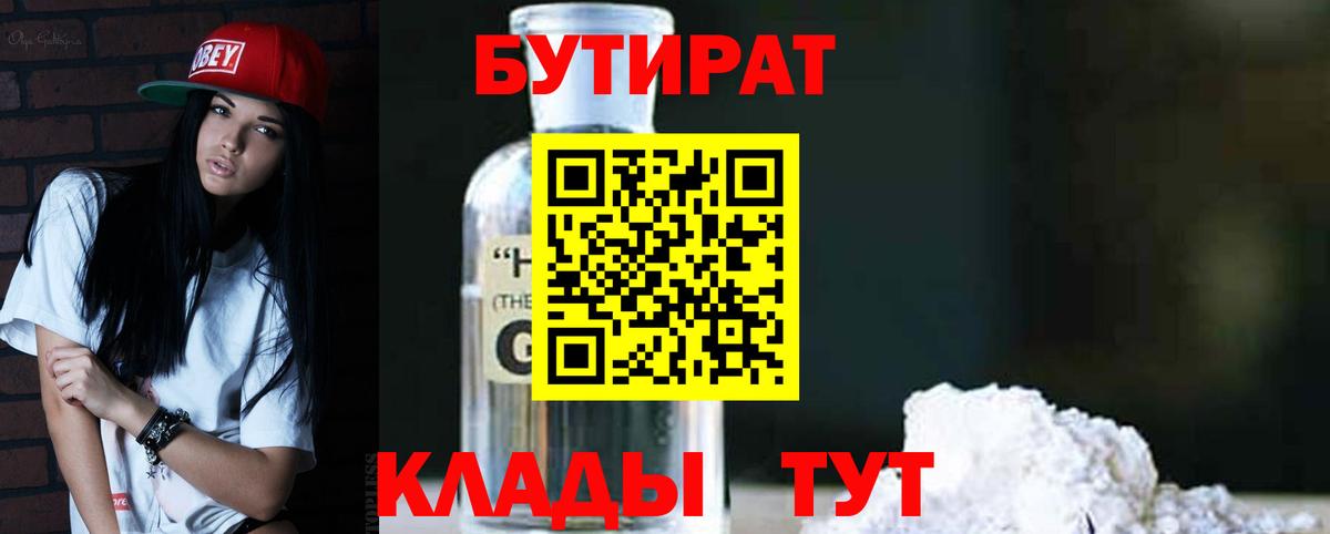 БУТИРАТ  Вход с VPN  Топки  БУТИРАТ оксана 
