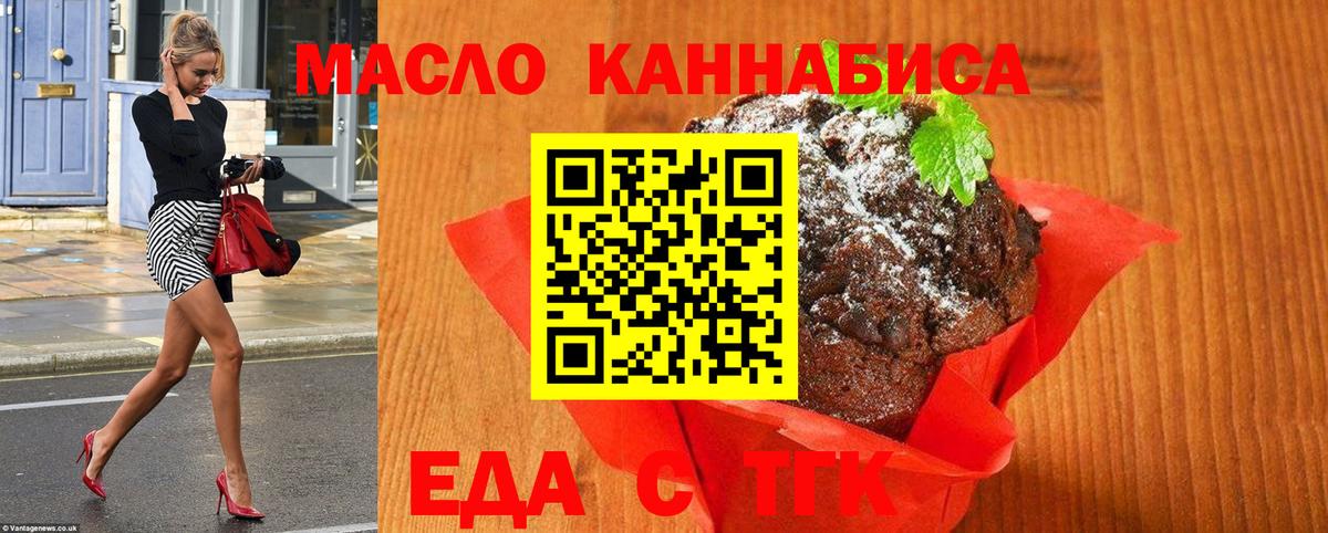 Еда ТГК марихуана  Вход с VPN  Топки 
