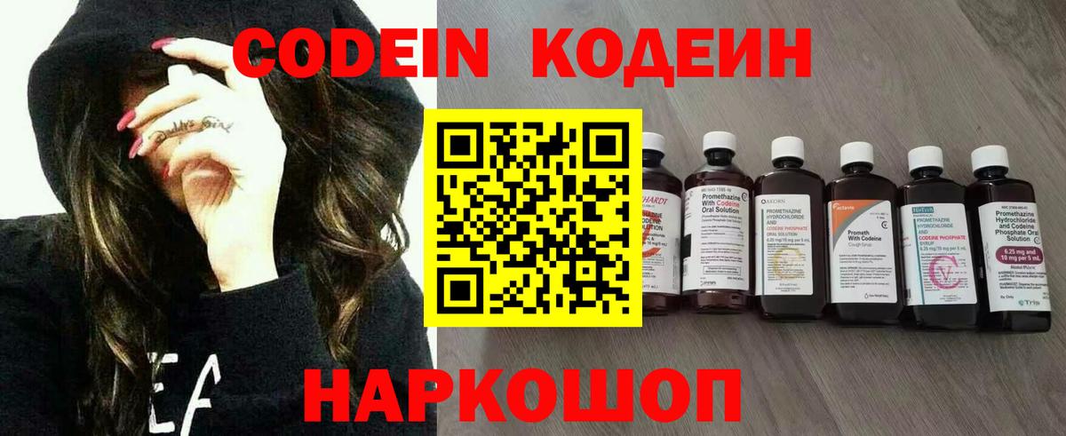 Кодеиновый сироп Lean Purple Drank Топки