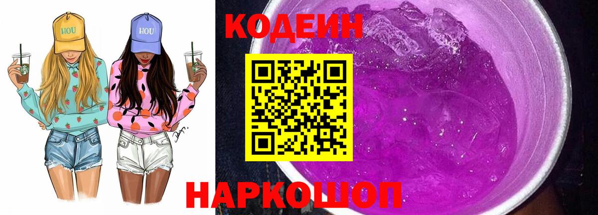 Топки  Codein Purple Drank  Вход с VPN 